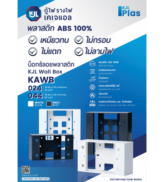 KJL Wall Box_บ็อกซ์ลอยพลาสติก_KAWB (1)