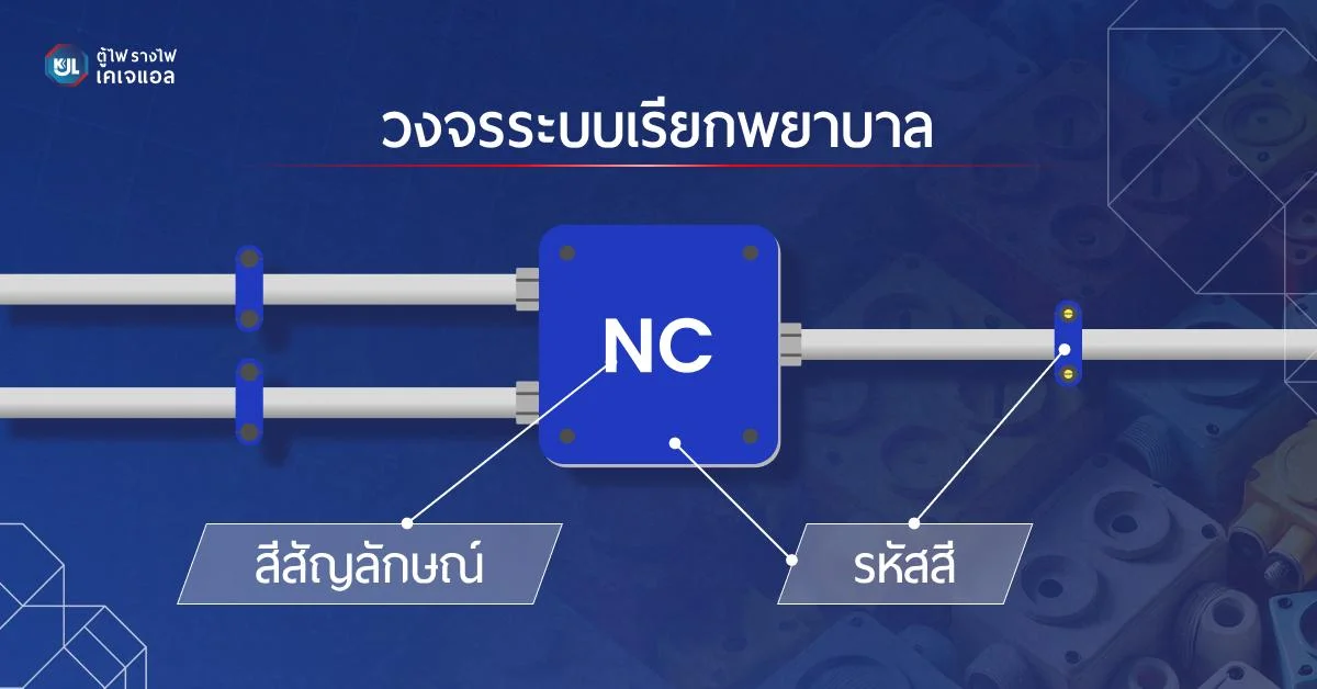 วงจรระบบเรียกพยาบาล