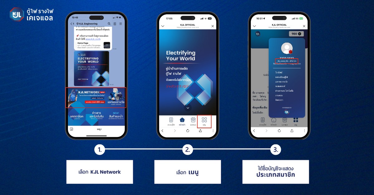 ขั้นตอนการเช็กระดับสมาชิก