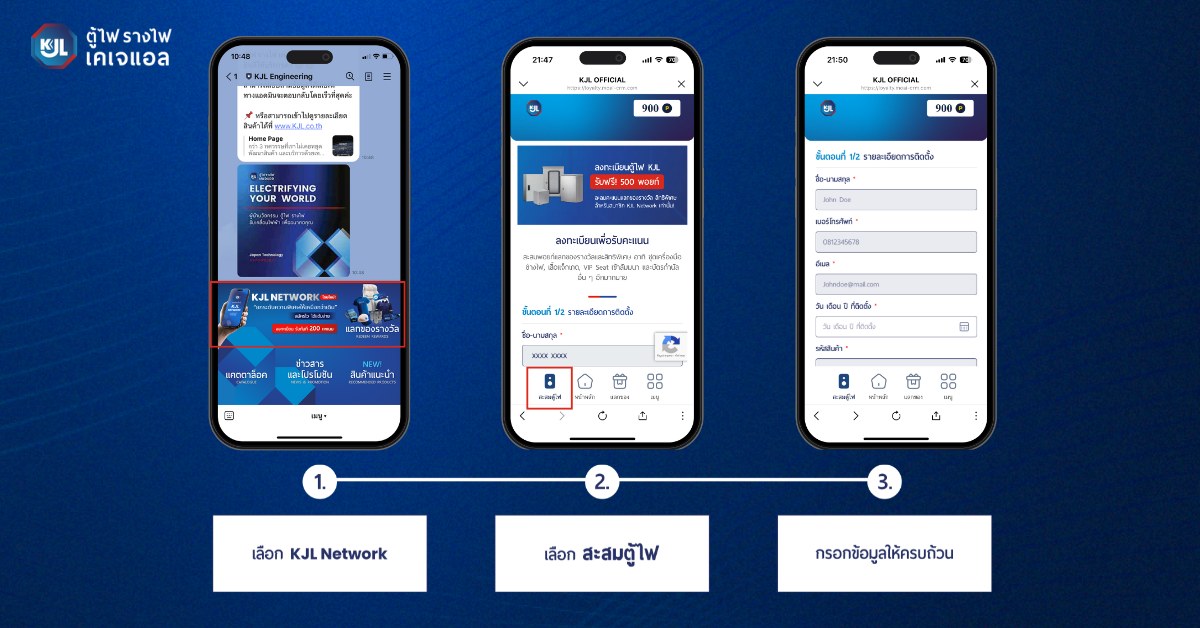 ขั้นตอนลงทะเบียนสะสมตู้ไฟ