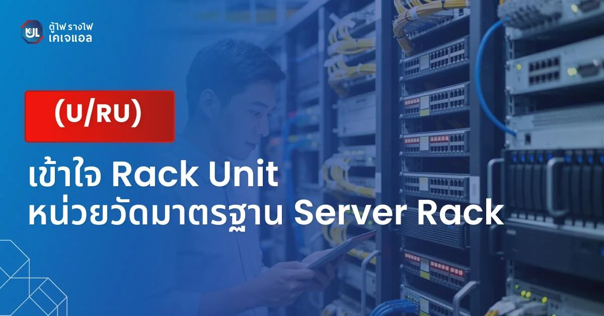 Rack Unit