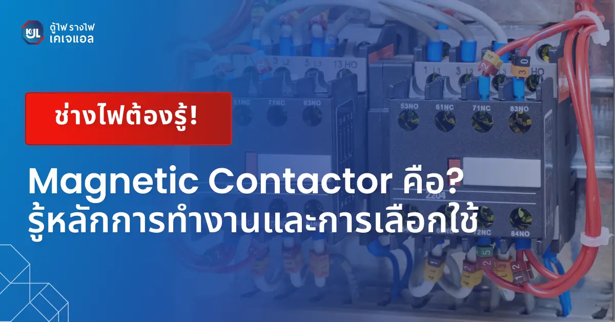 magnetic contactor