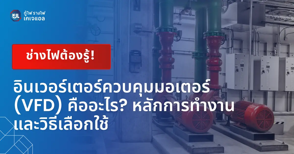 motor-control-inverter-vfd-industrial-system